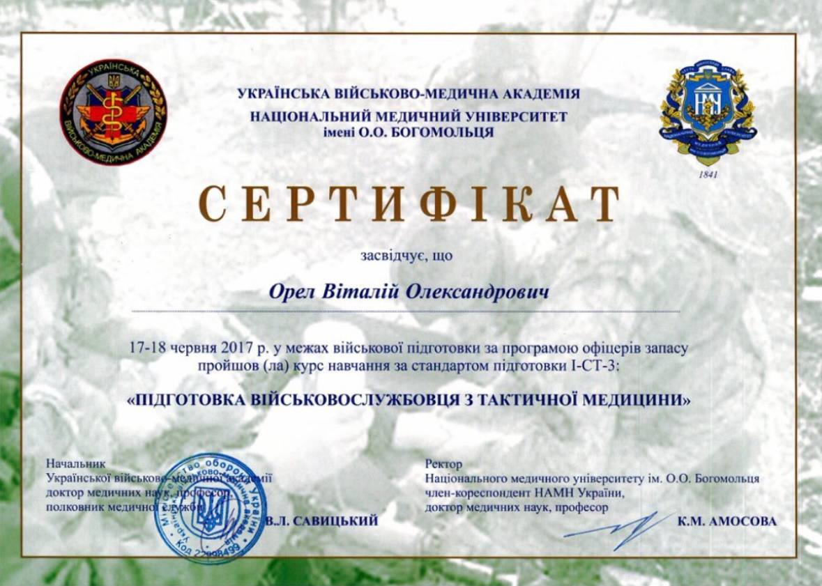 Військово-медична академія