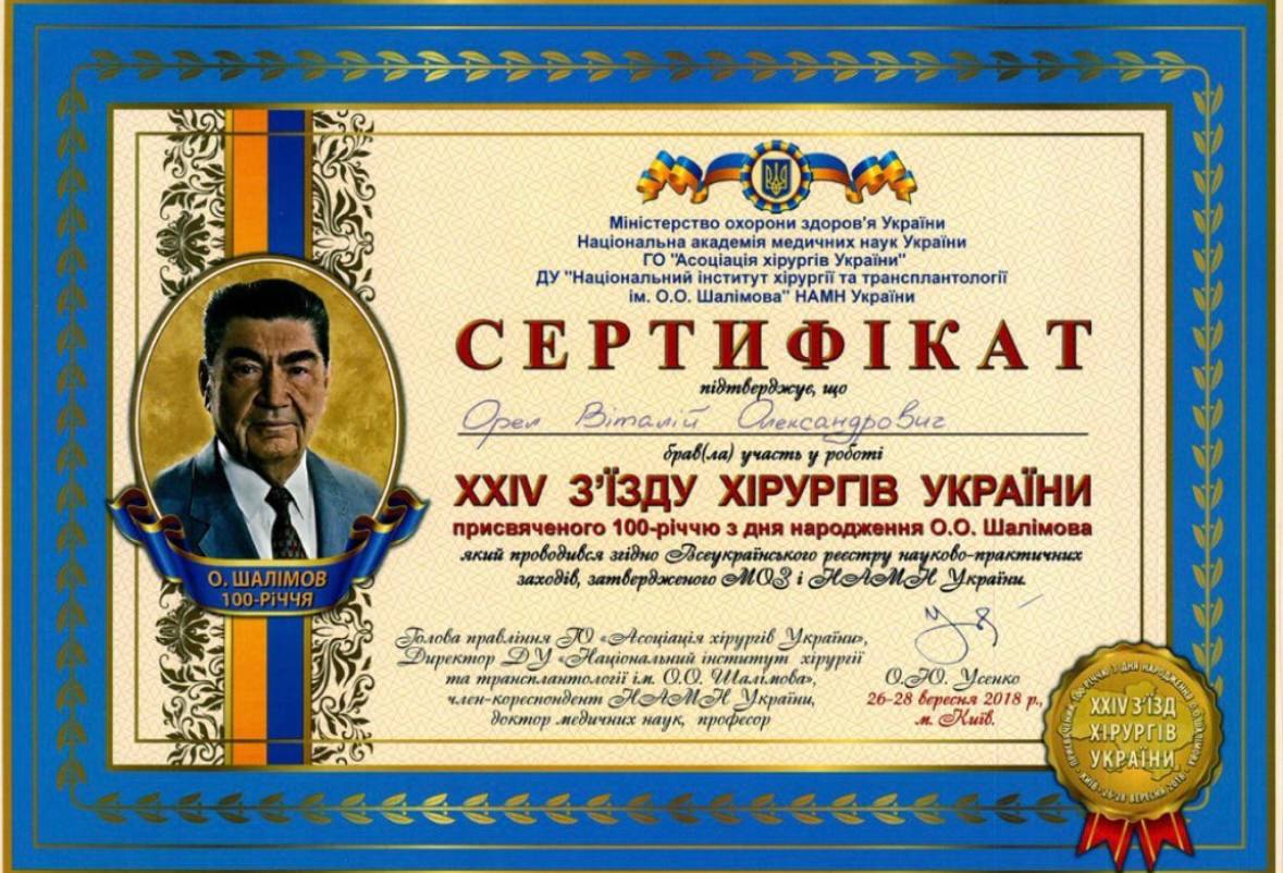 З'їзд хірургів