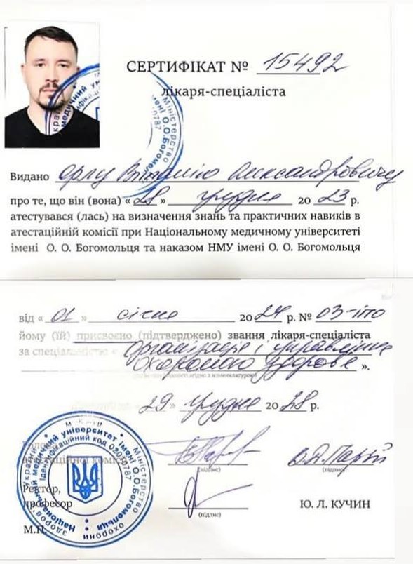 Сертифікат лікаря-спеціаліста