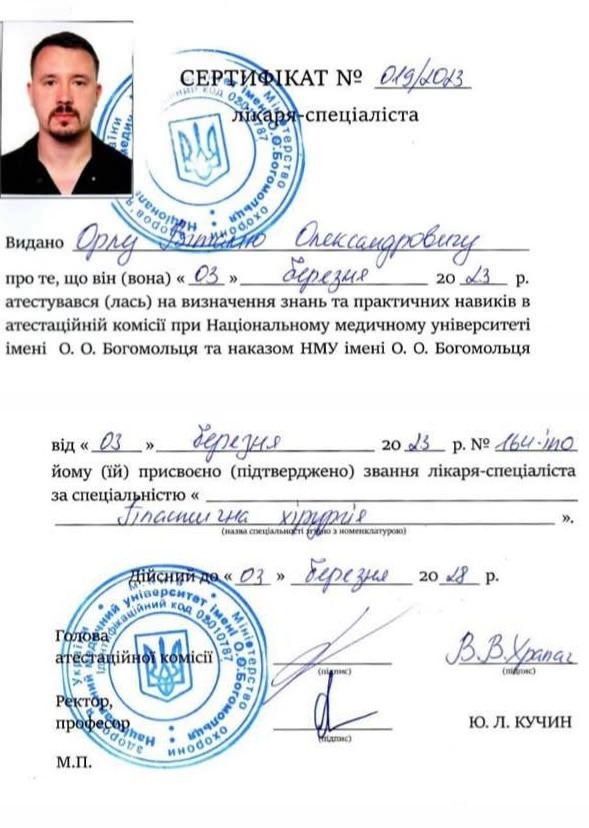Сертифікат лікаря-спеціаліста