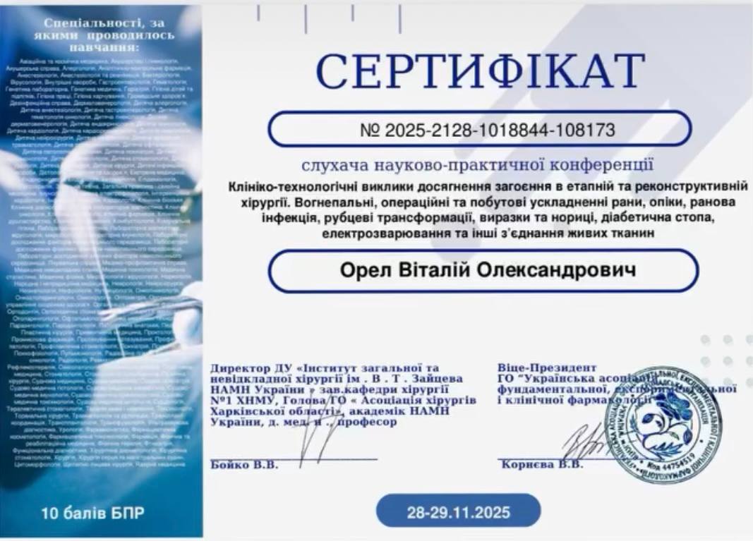 Конференція з опіків