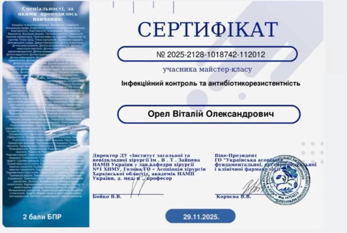 Інфекційний контроль